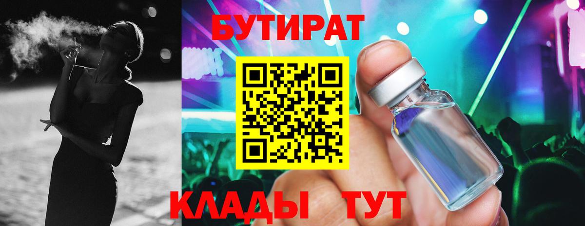 Бутират 99% Гатчина