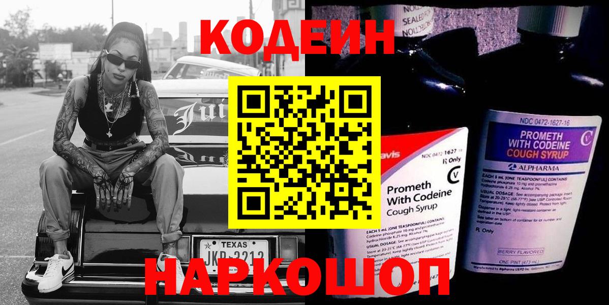 Гатчина  Codein напиток Lean (лин)  Вход с VPN 