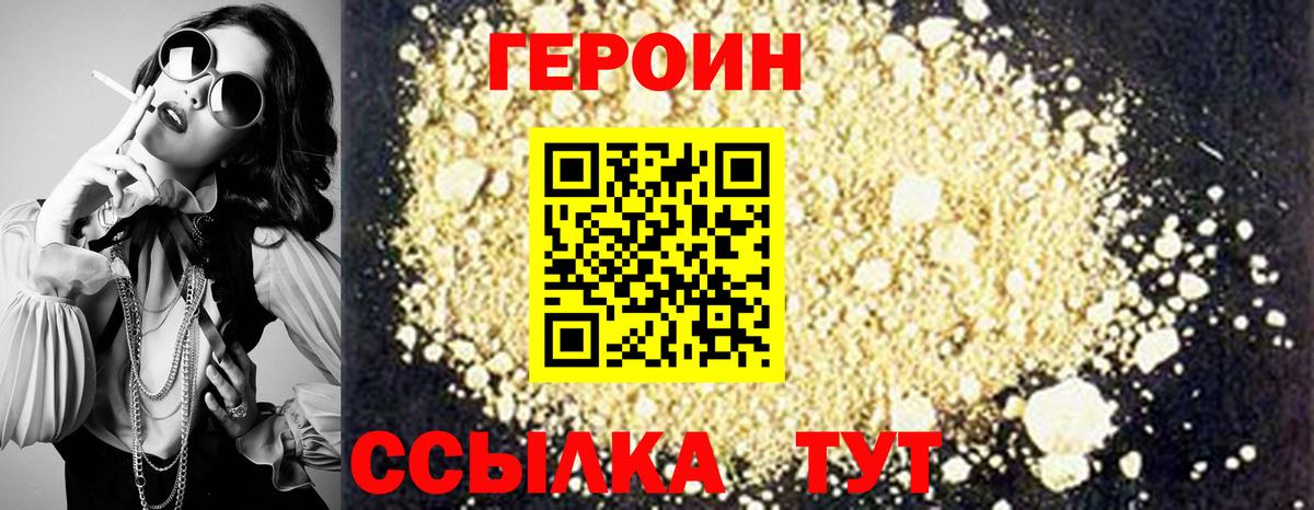 Героин хмурый Гатчина