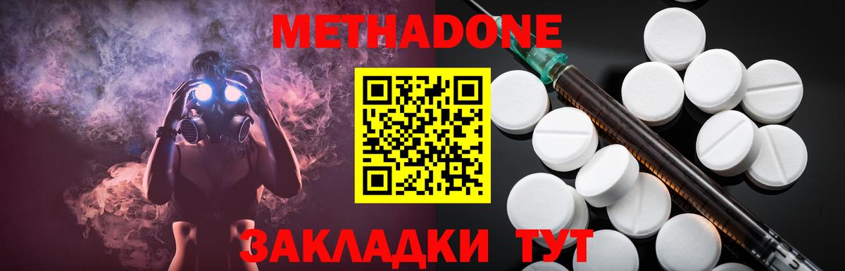 МЕТАДОН methadone Гатчина