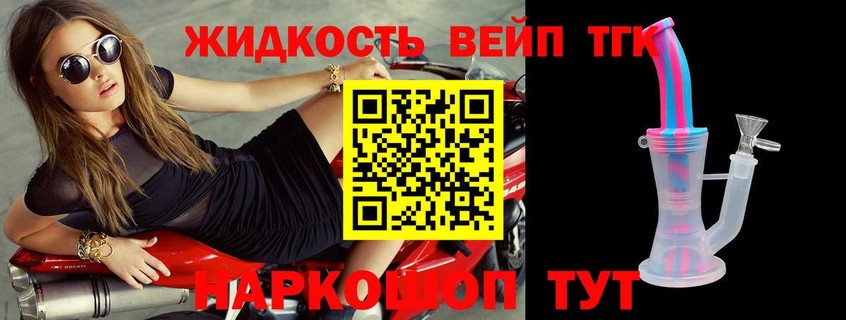 ТГК вейп с тгк Гатчина